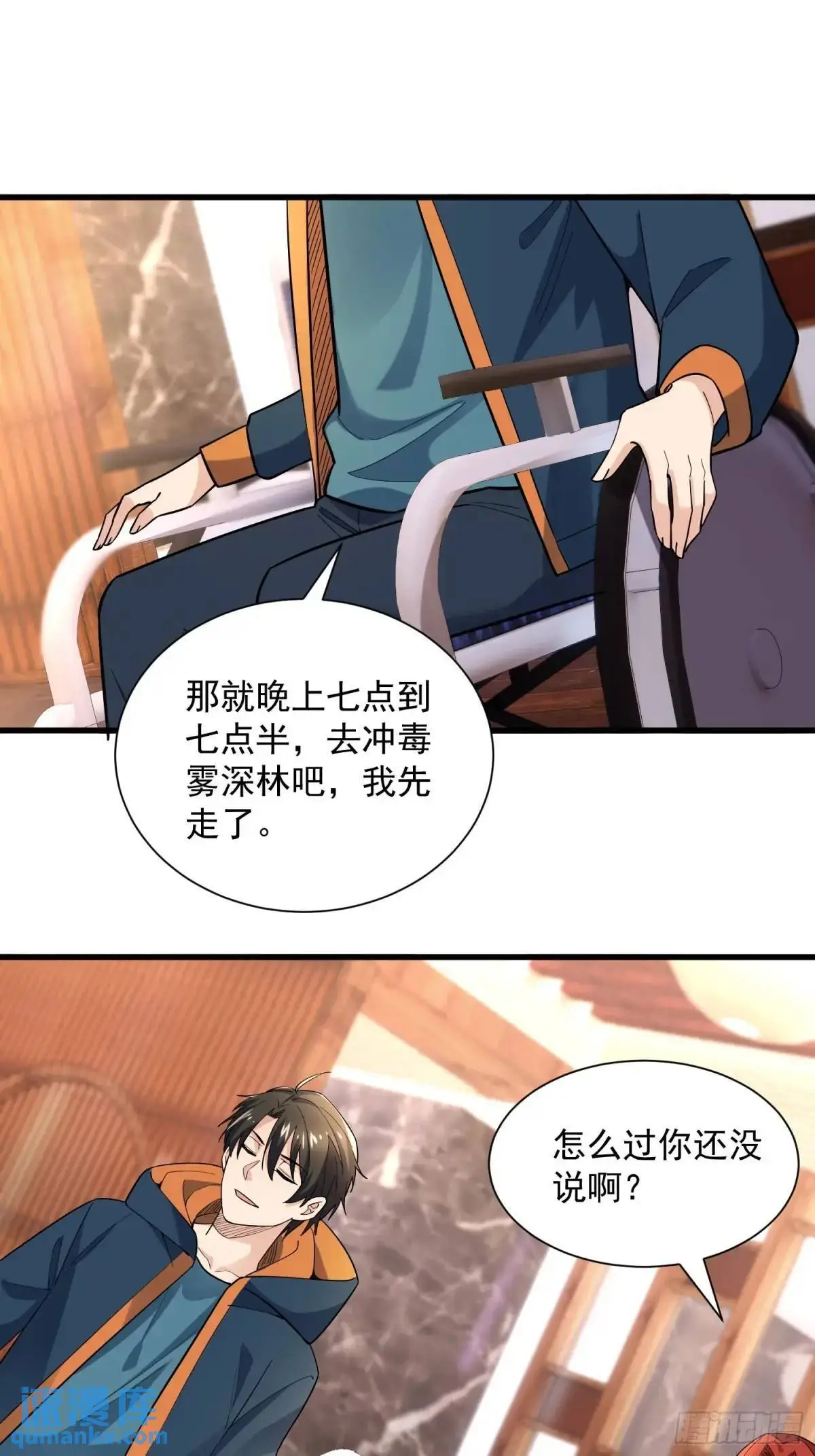 17：你还有十分钟 第43页