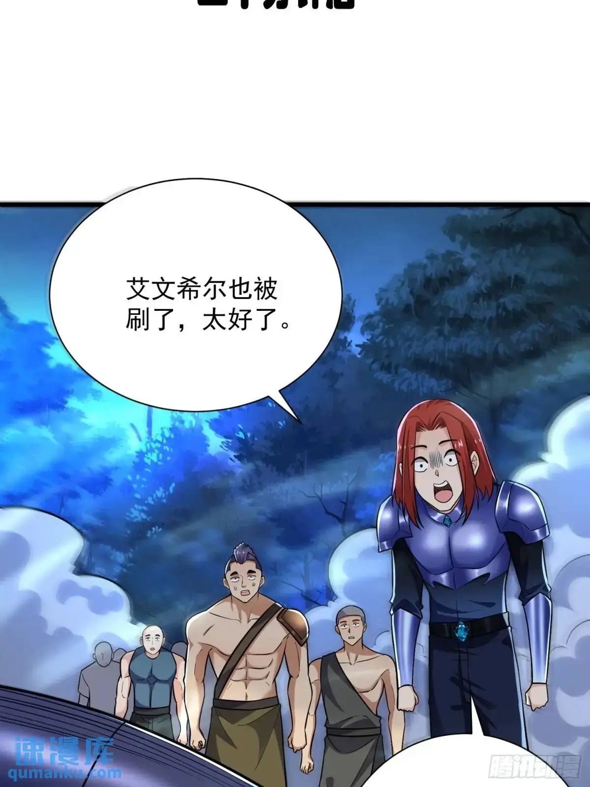 18：全服任务开启！ 第8页