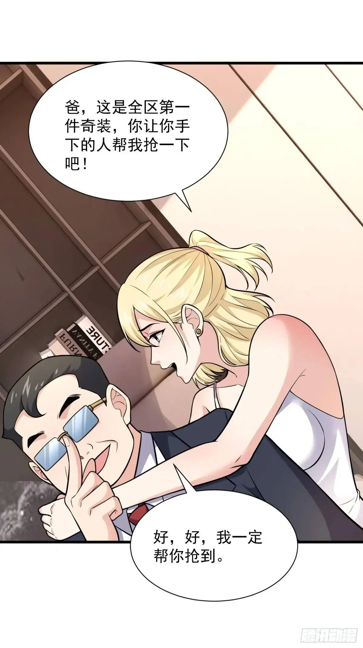 18：全服任务开启！ 第21页