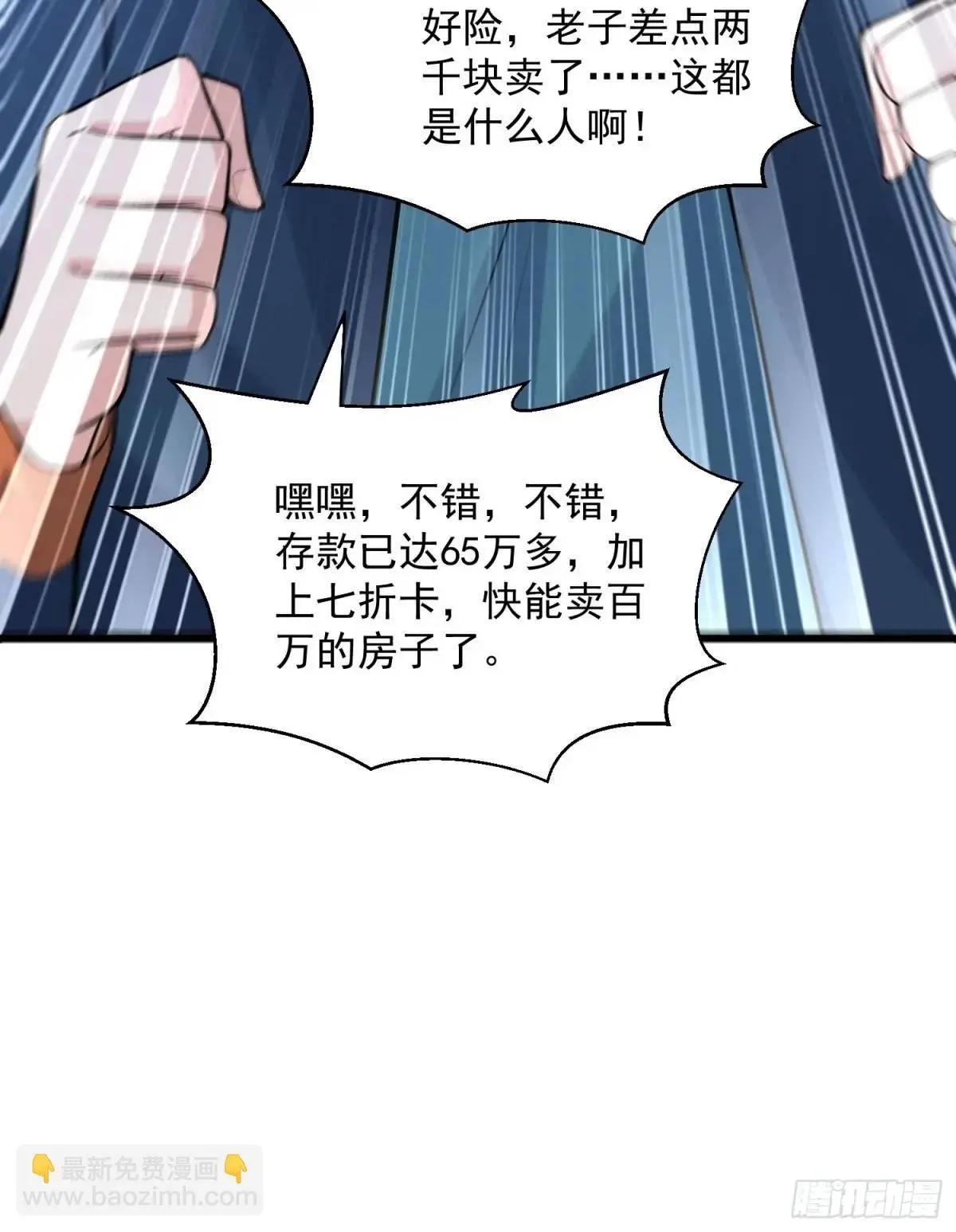 18：全服任务开启！ 第27页