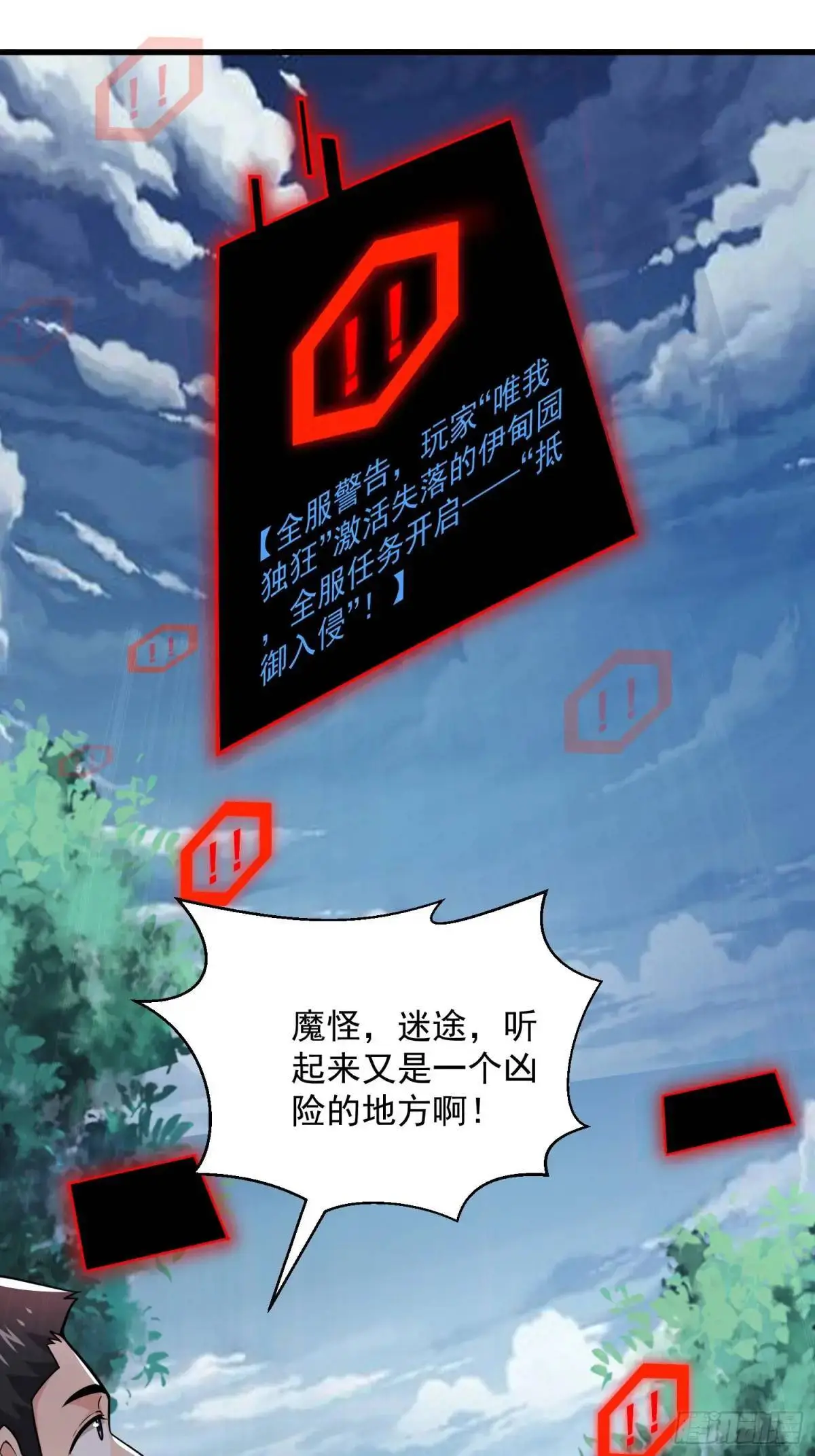 18：全服任务开启！ 第35页