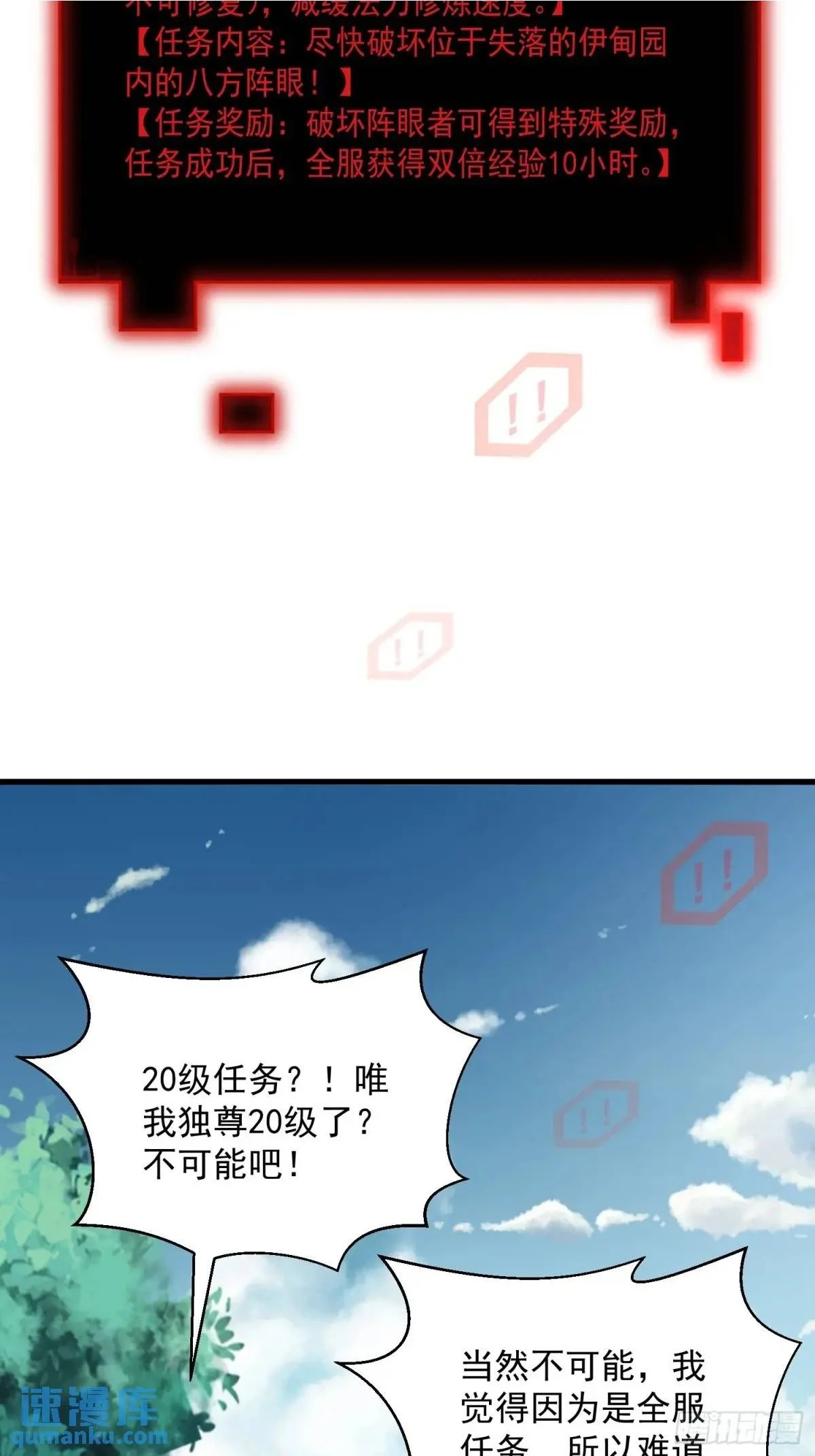 18：全服任务开启！ 第37页