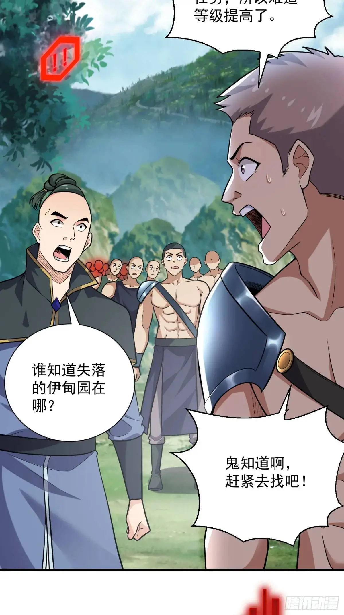 18：全服任务开启！ 第38页