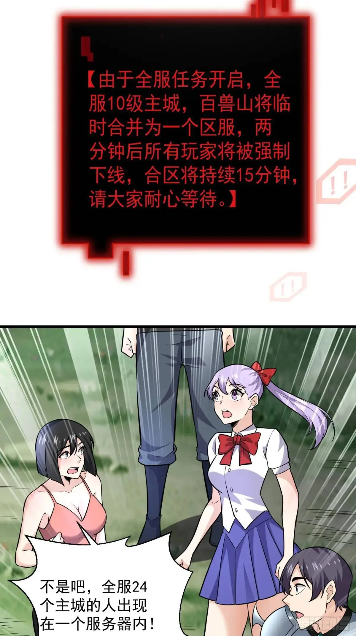 18：全服任务开启！ 第39页