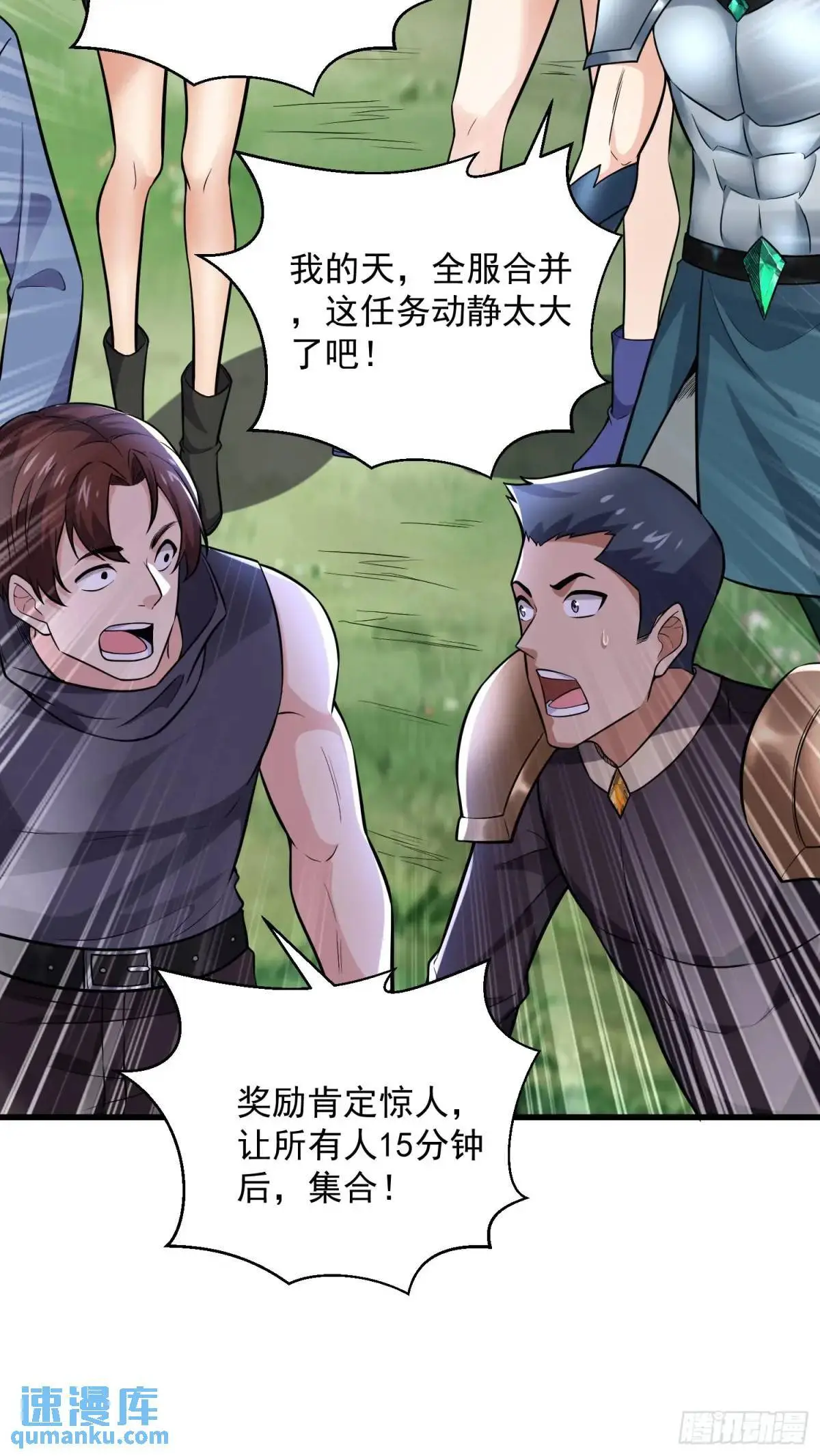 18：全服任务开启！ 第40页