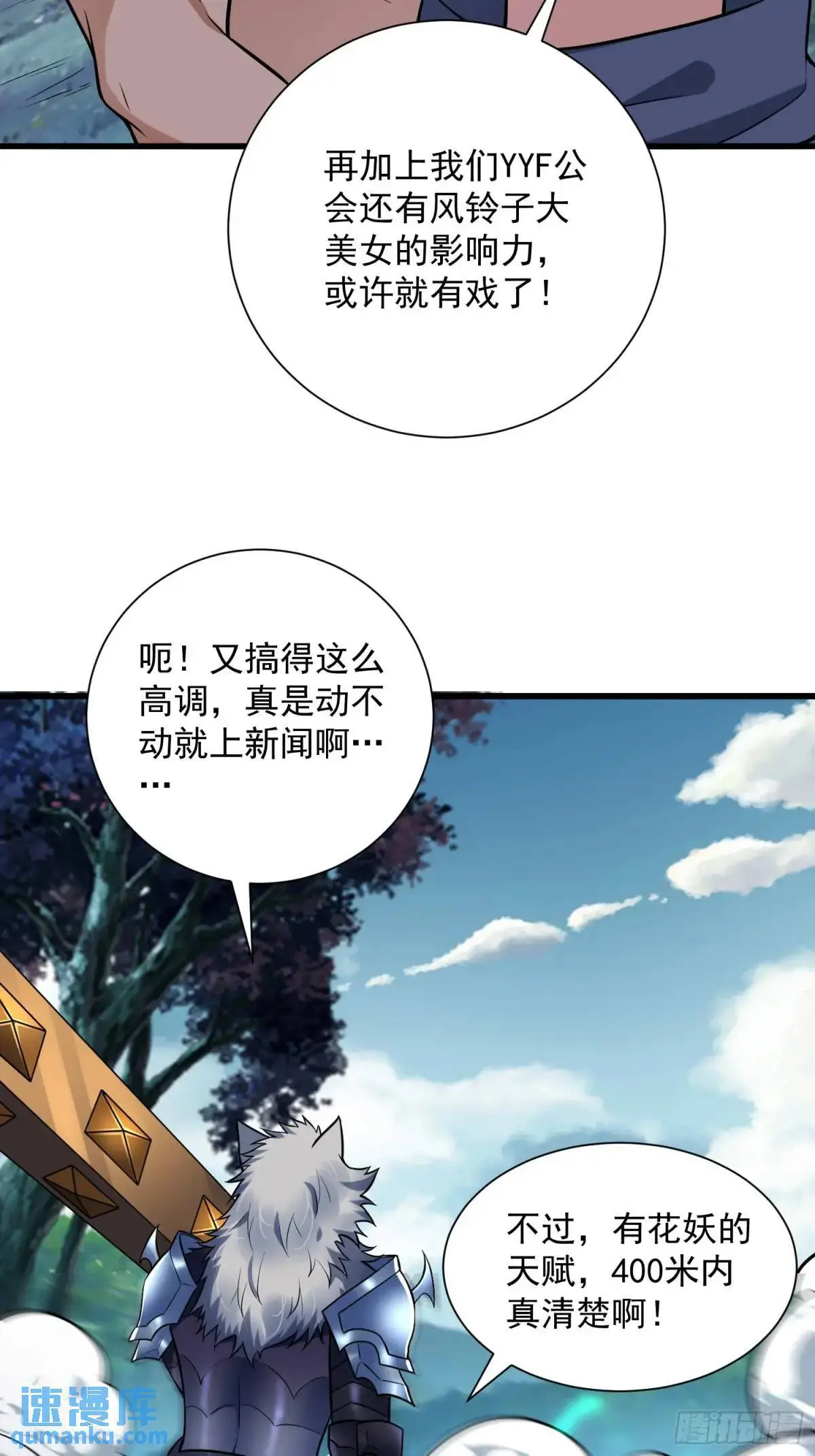18：全服任务开启！ 第42页