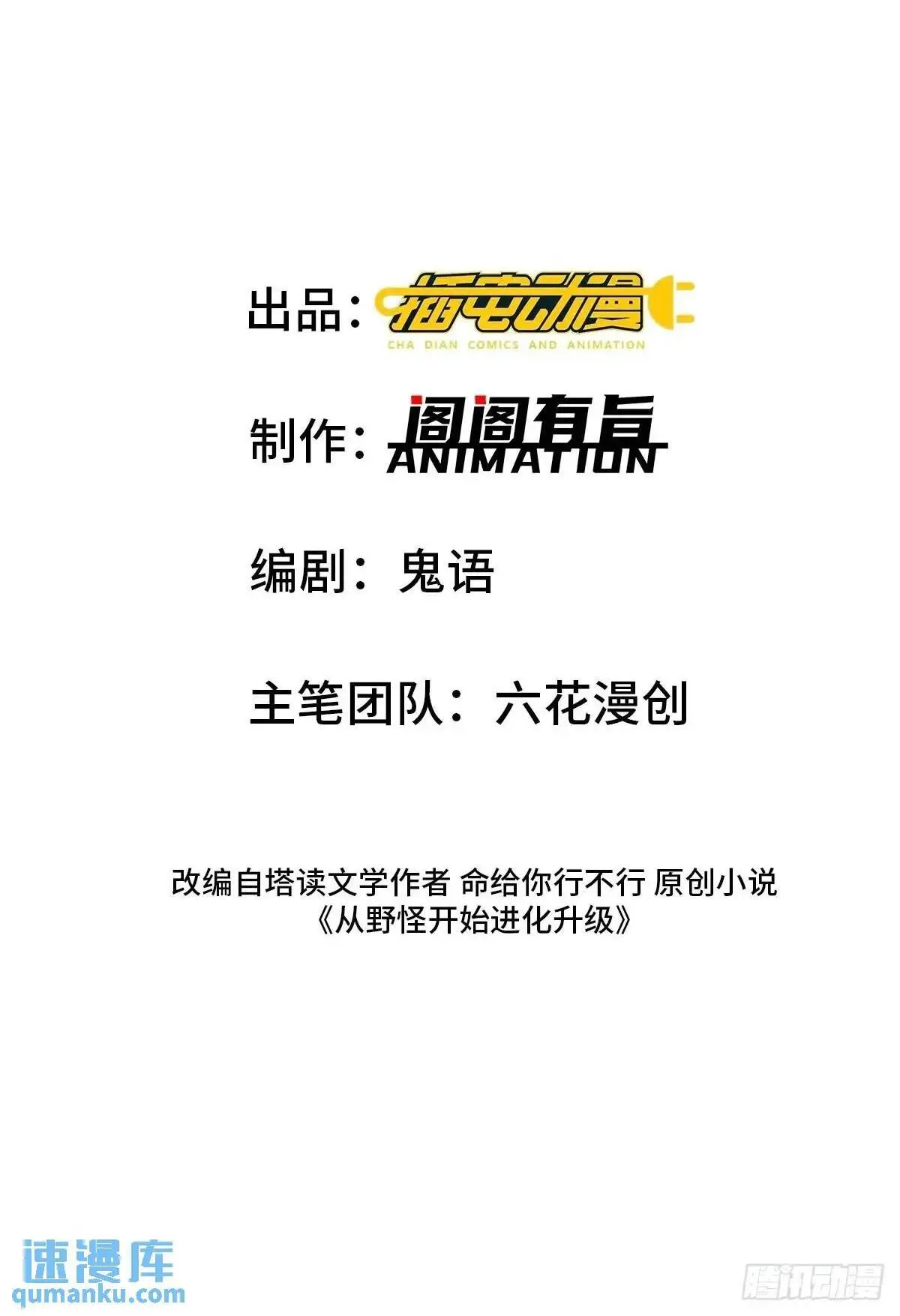 21：“终极凶兽”？任务开启！ 第2页