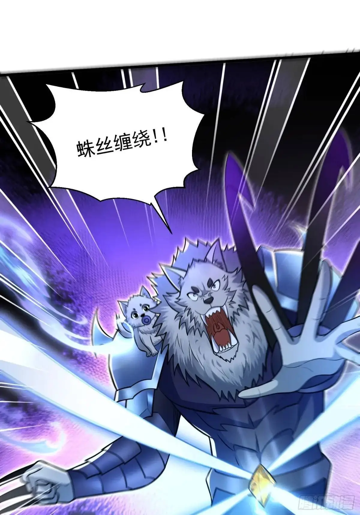 21：“终极凶兽”？任务开启！ 第3页