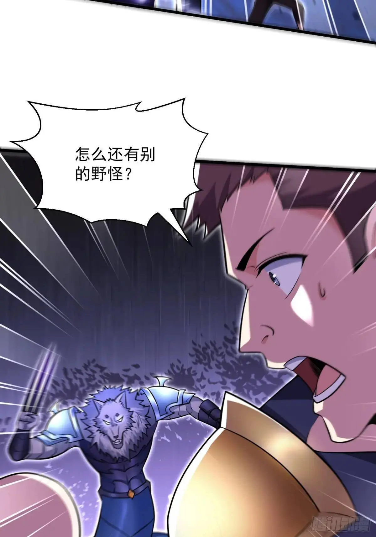21：“终极凶兽”？任务开启！ 第6页