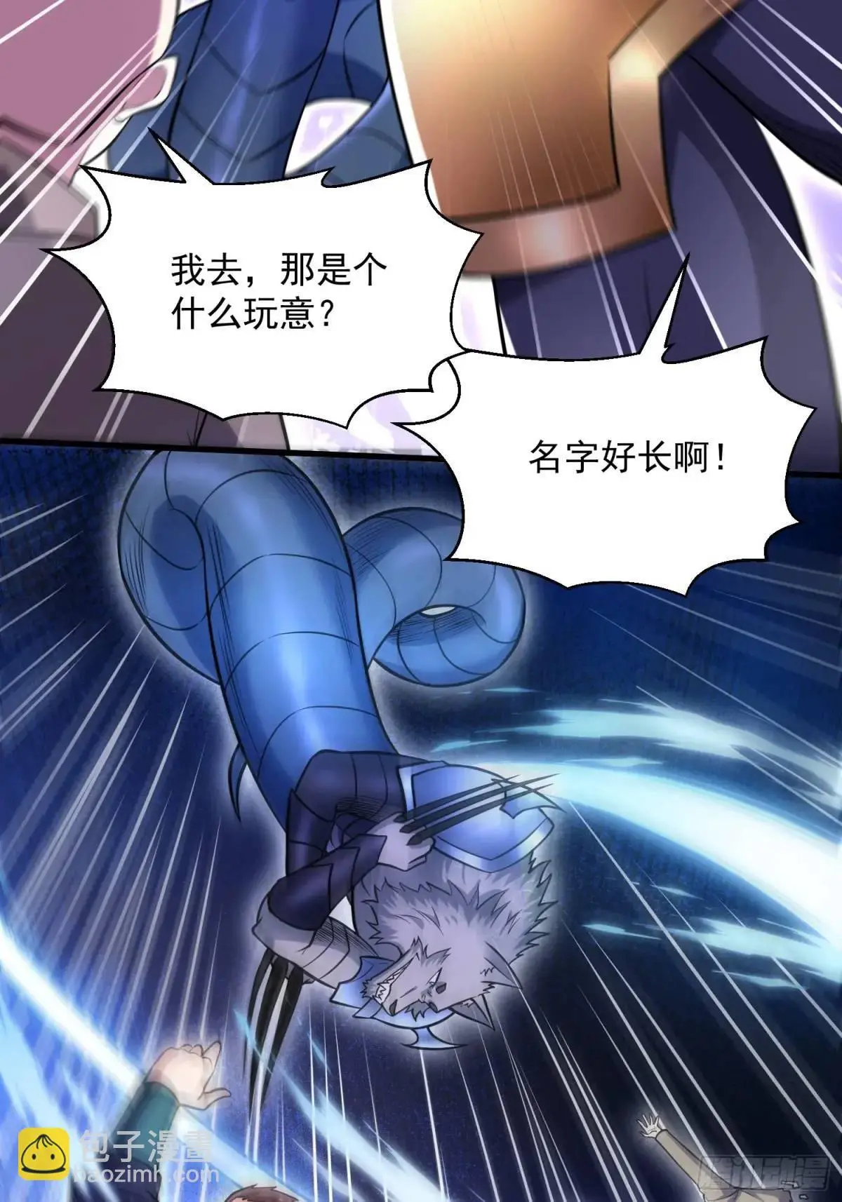 21：“终极凶兽”？任务开启！ 第7页