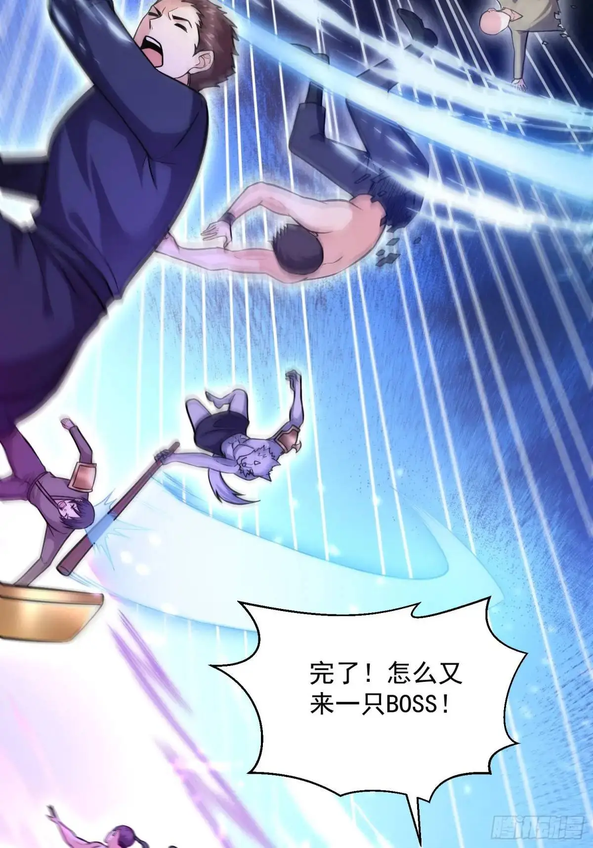 21：“终极凶兽”？任务开启！ 第8页