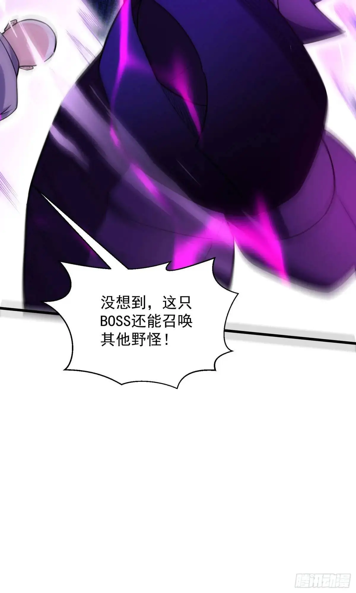 21：“终极凶兽”？任务开启！ 第10页