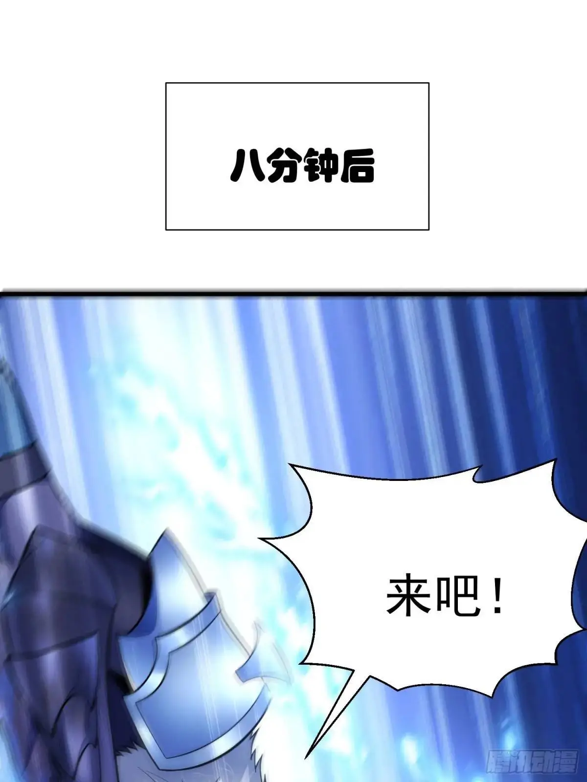 21：“终极凶兽”？任务开启！ 第11页
