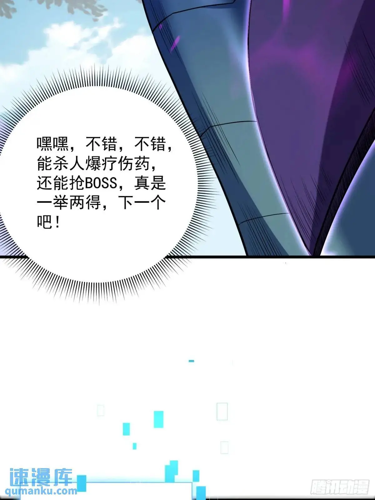 21：“终极凶兽”？任务开启！ 第15页