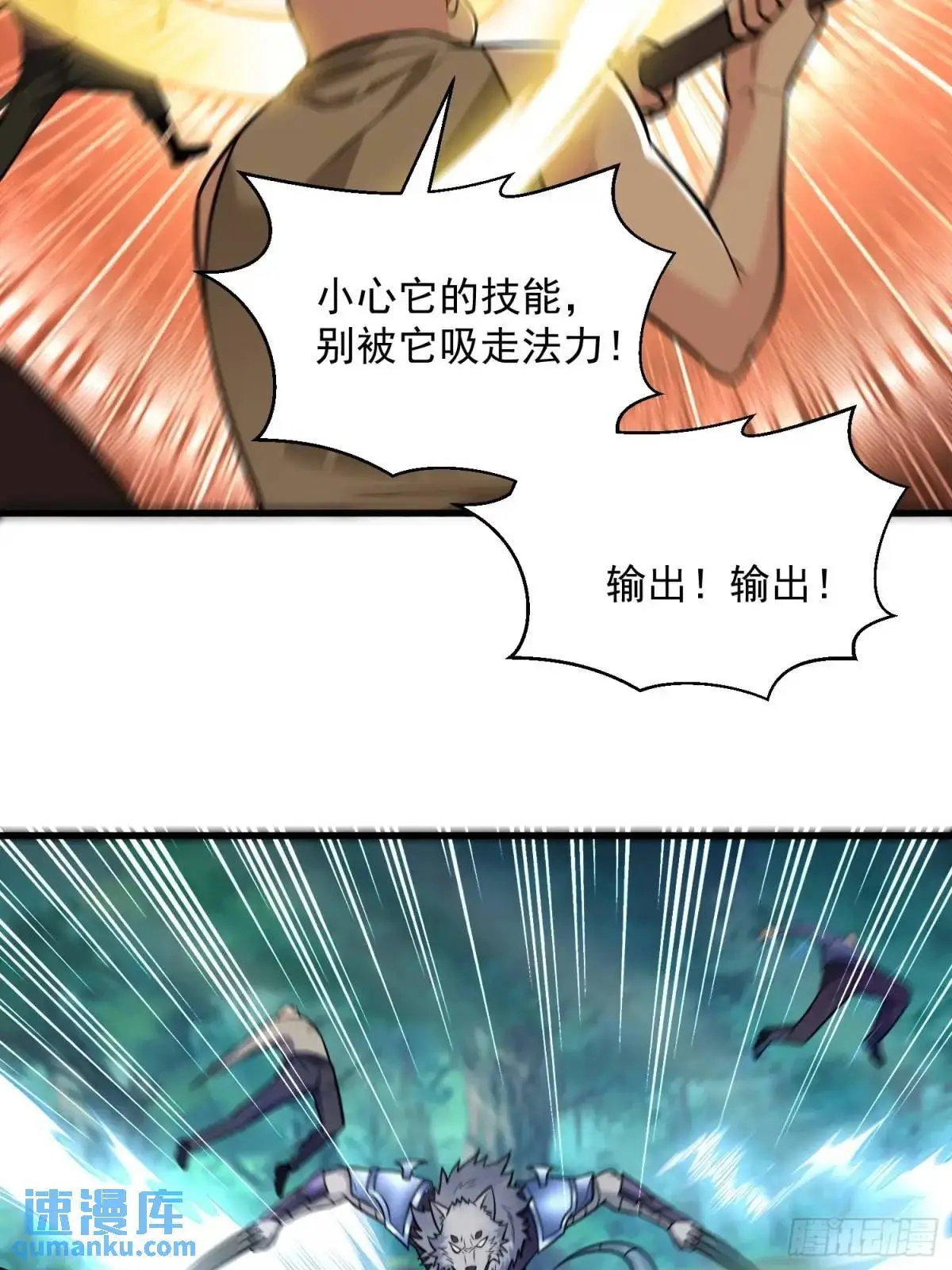 21：“终极凶兽”？任务开启！ 第17页