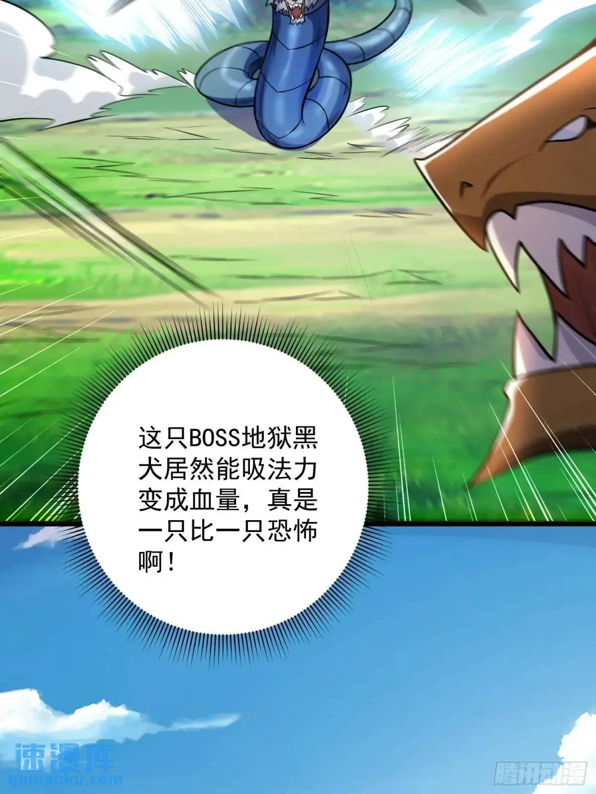 21：“终极凶兽”？任务开启！ 第18页