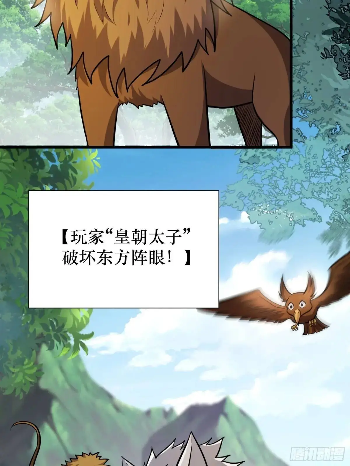 21：“终极凶兽”？任务开启！ 第20页
