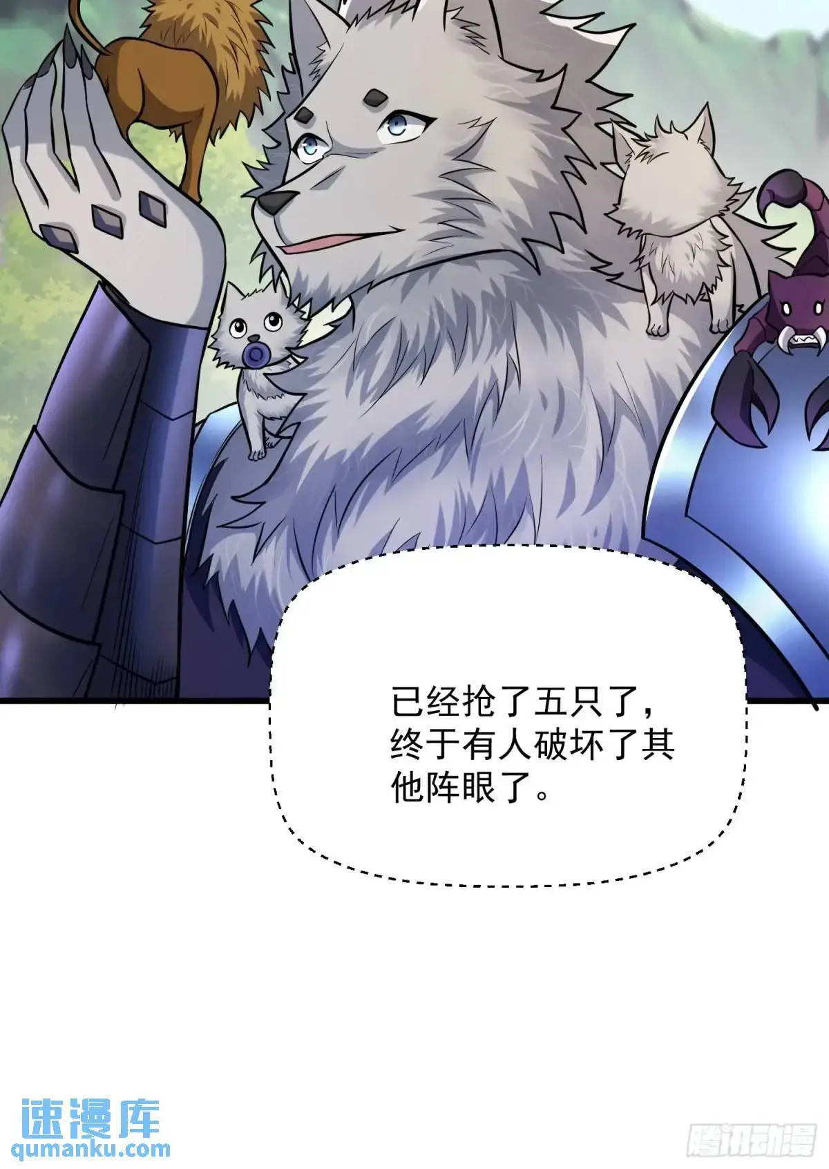 21：“终极凶兽”？任务开启！ 第21页