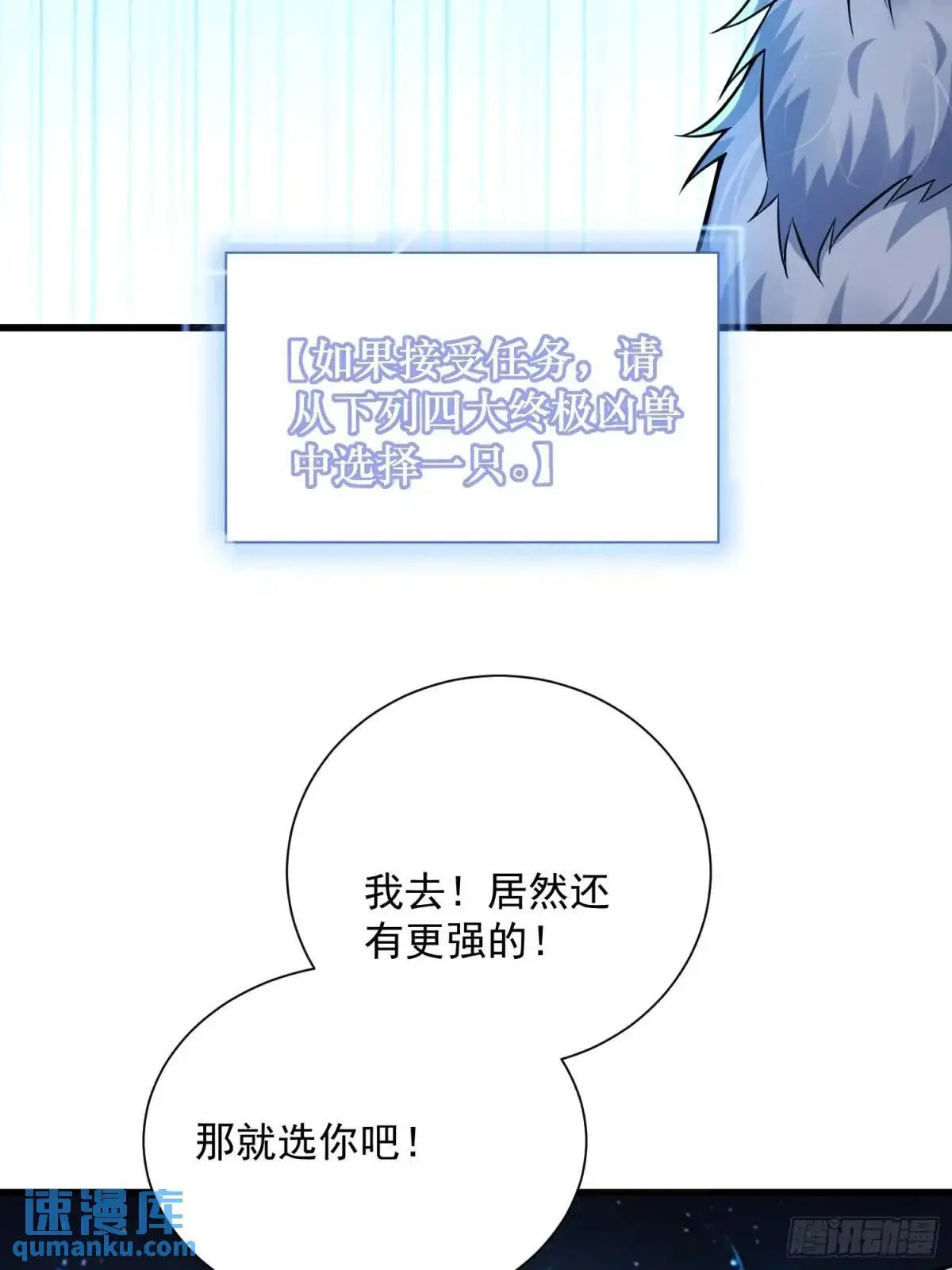 21：“终极凶兽”？任务开启！ 第25页