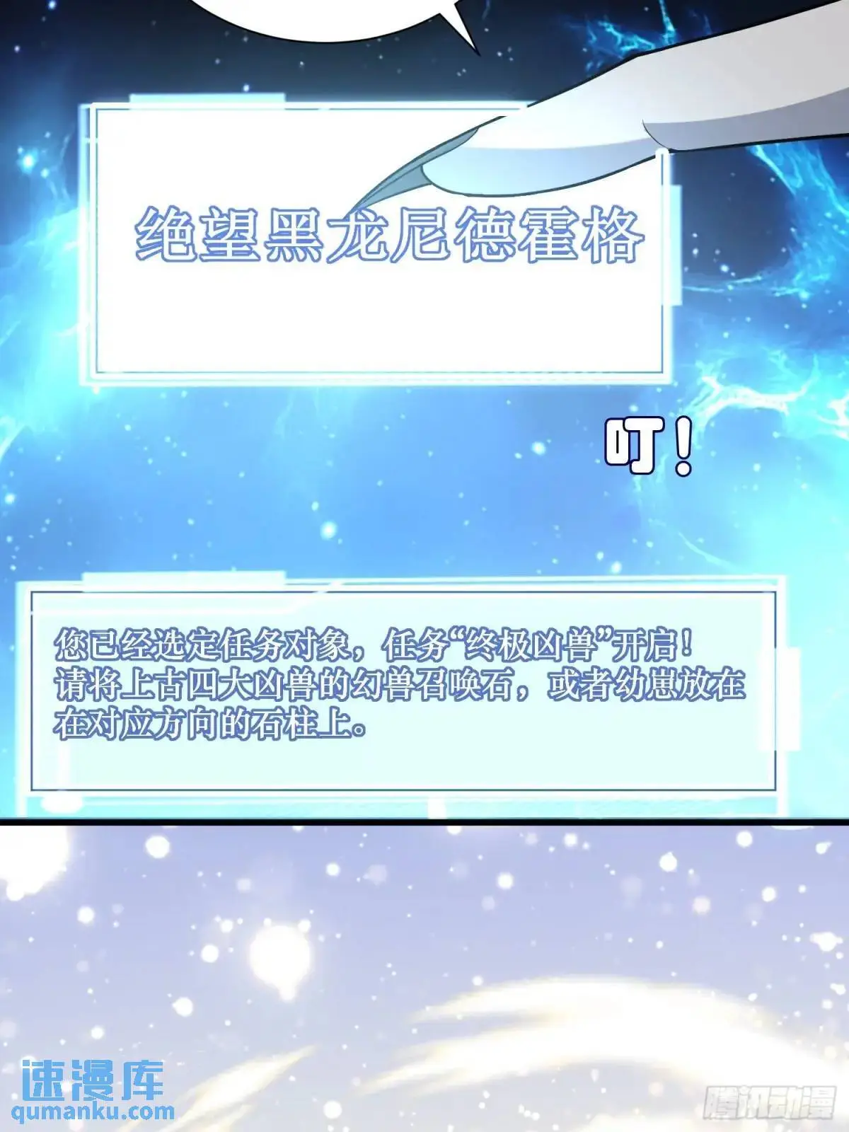 21：“终极凶兽”？任务开启！ 第26页