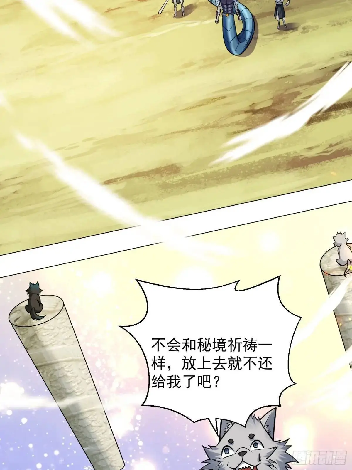 21：“终极凶兽”？任务开启！ 第28页