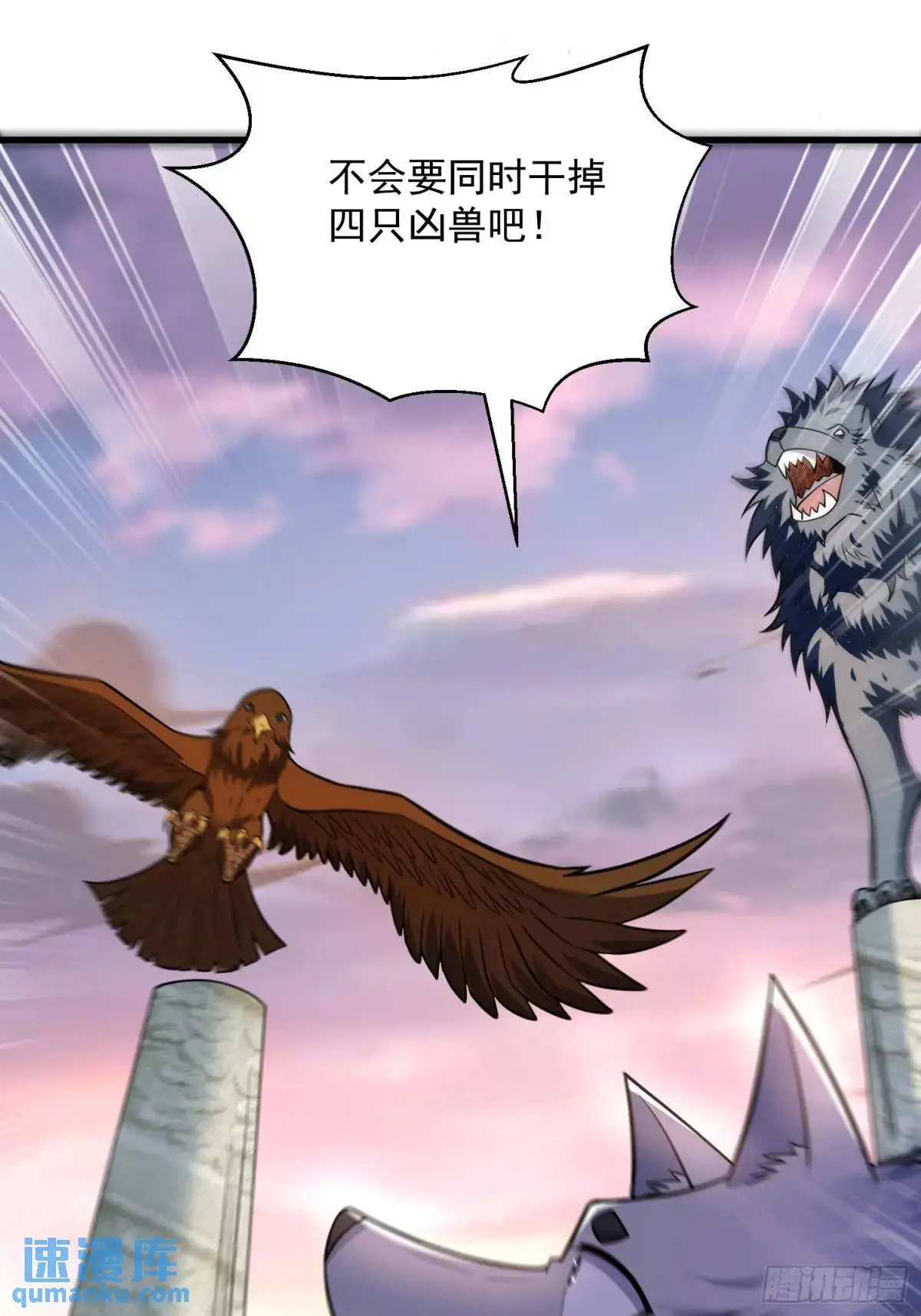 21：“终极凶兽”？任务开启！ 第32页