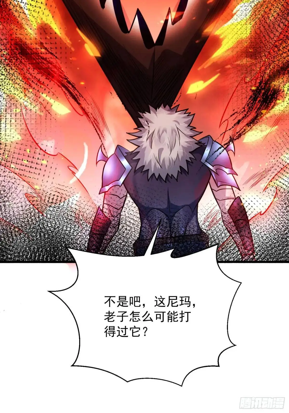 21：“终极凶兽”？任务开启！ 第35页