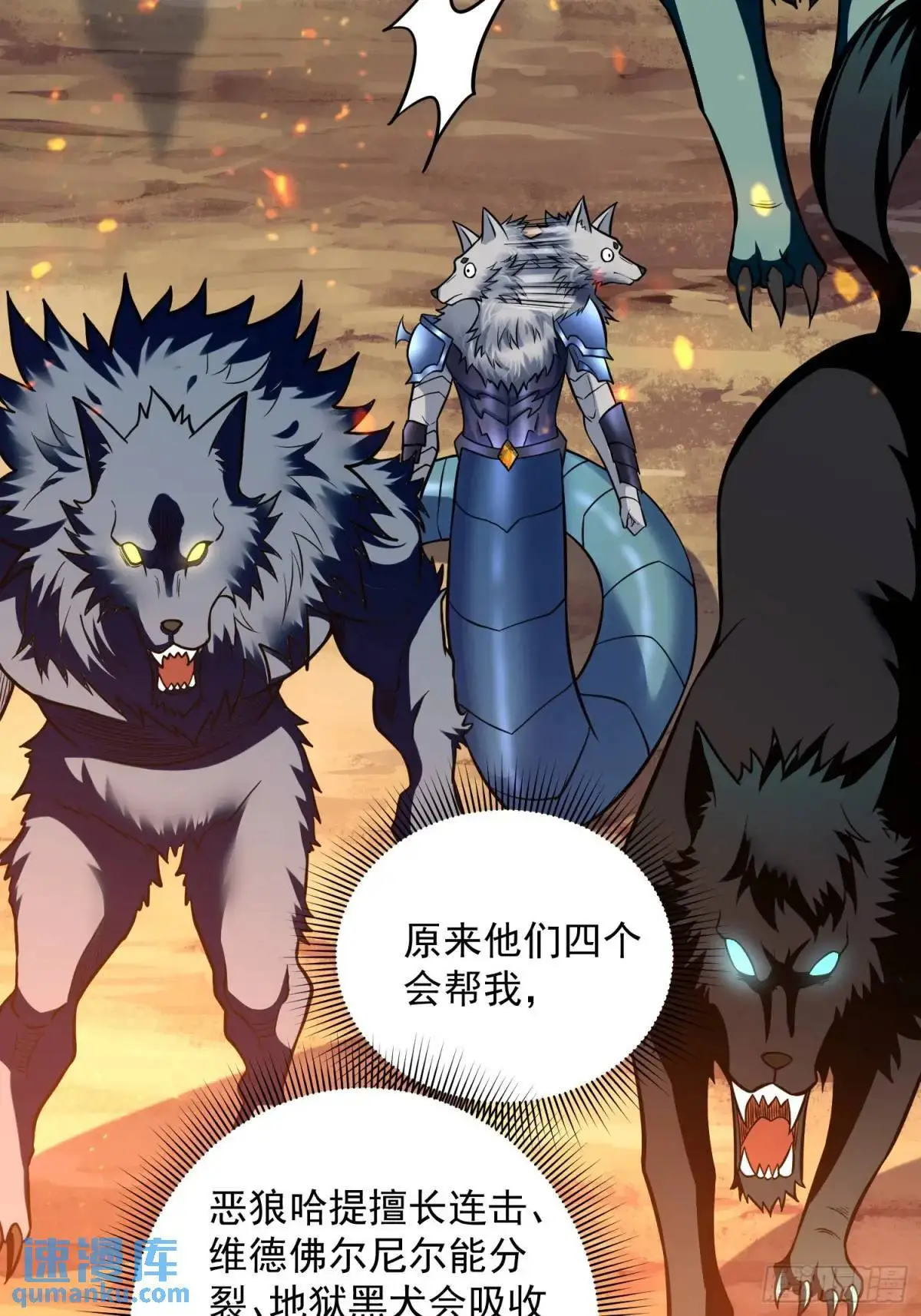 21：“终极凶兽”？任务开启！ 第37页