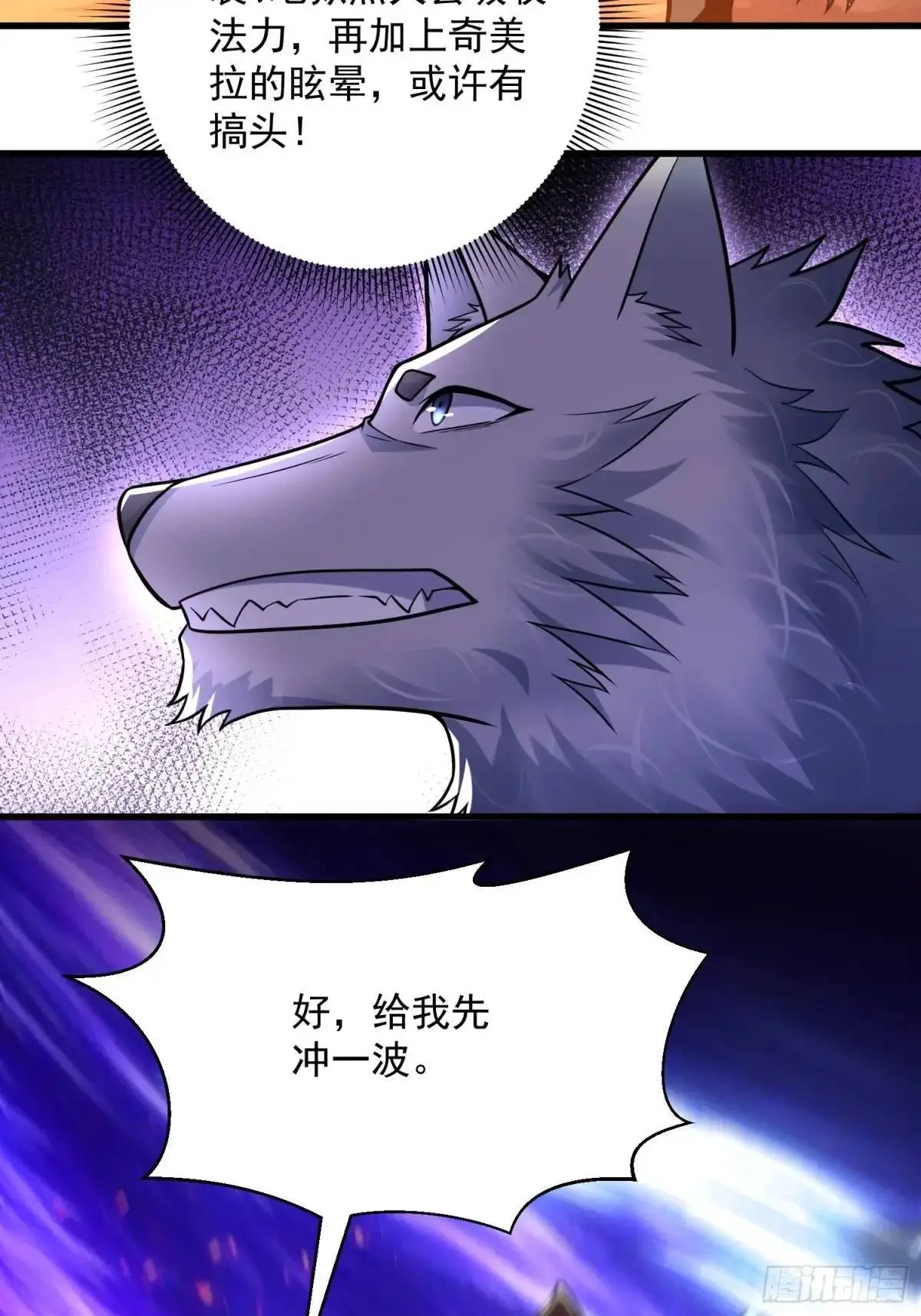 21：“终极凶兽”？任务开启！ 第38页