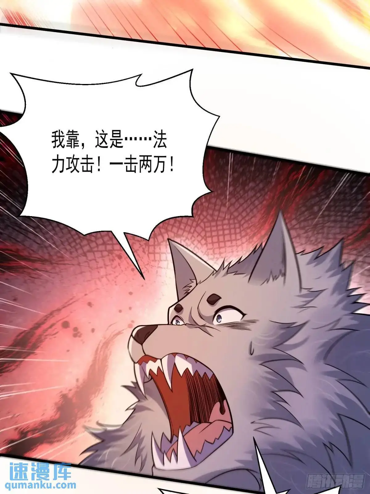 21：“终极凶兽”？任务开启！ 第46页