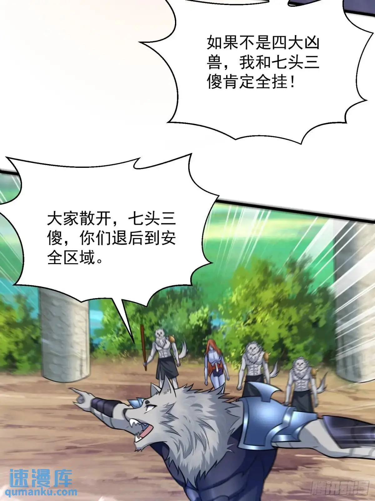 21：“终极凶兽”？任务开启！ 第47页