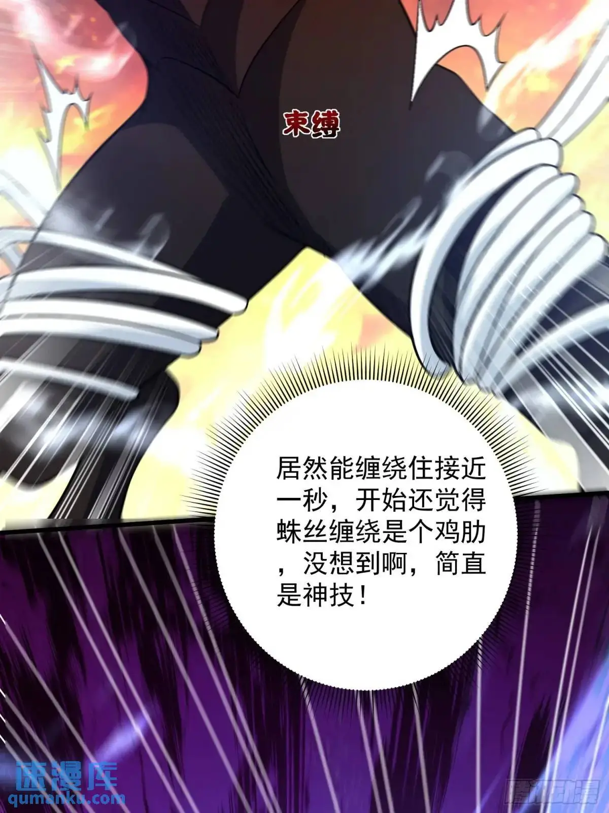 21：“终极凶兽”？任务开启！ 第49页