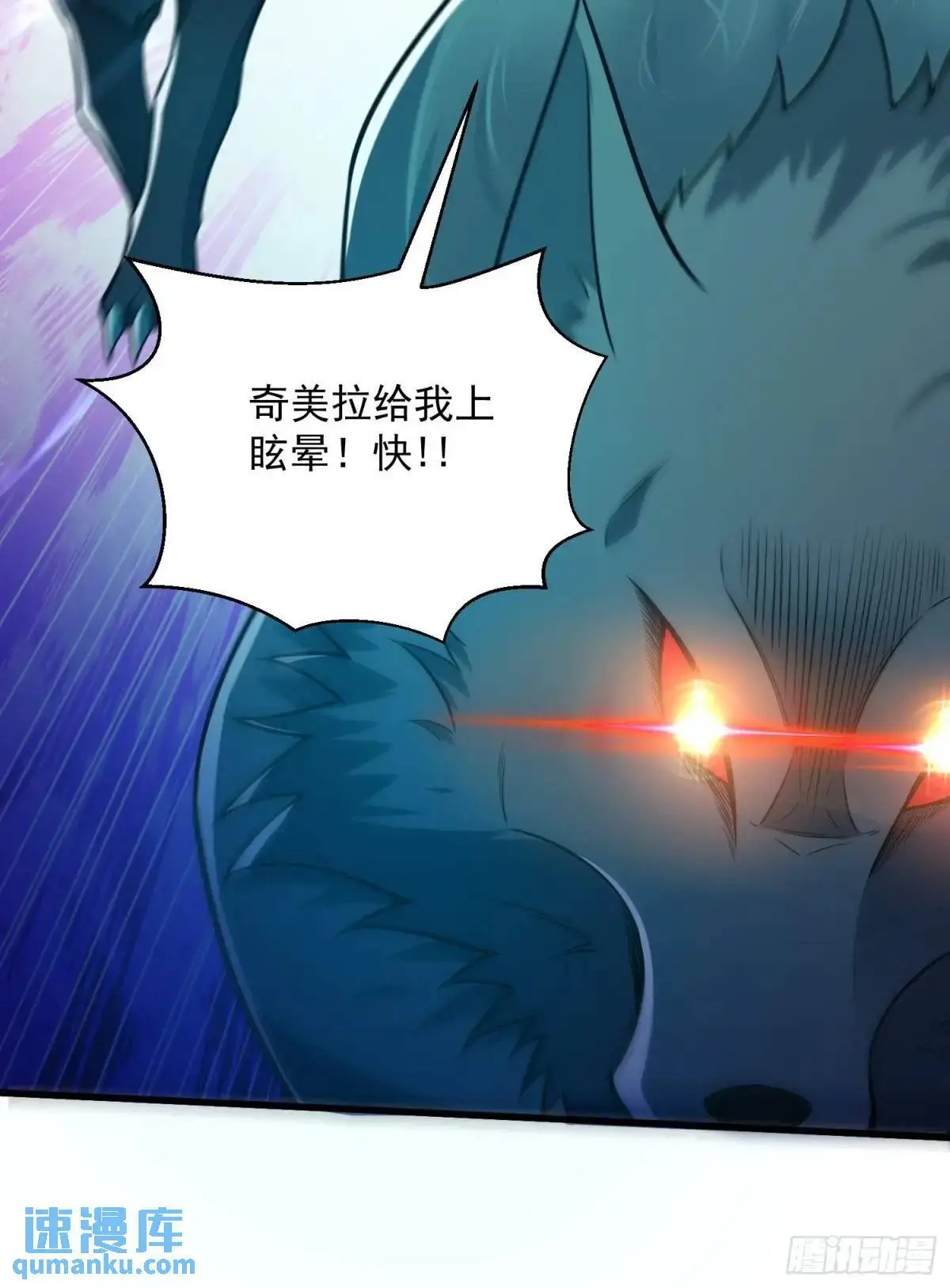 21：“终极凶兽”？任务开启！ 第51页