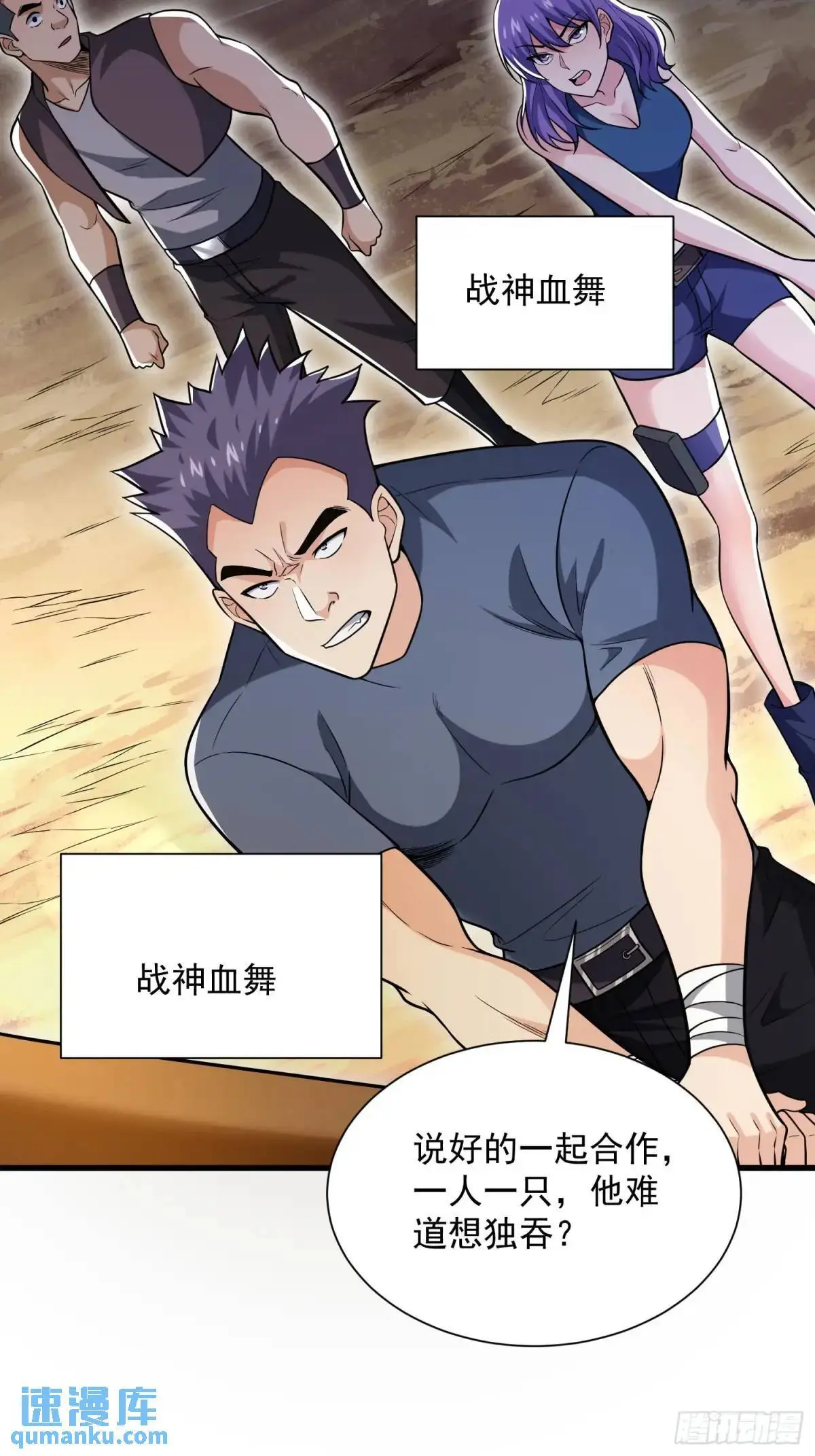 21：“终极凶兽”？任务开启！ 第57页