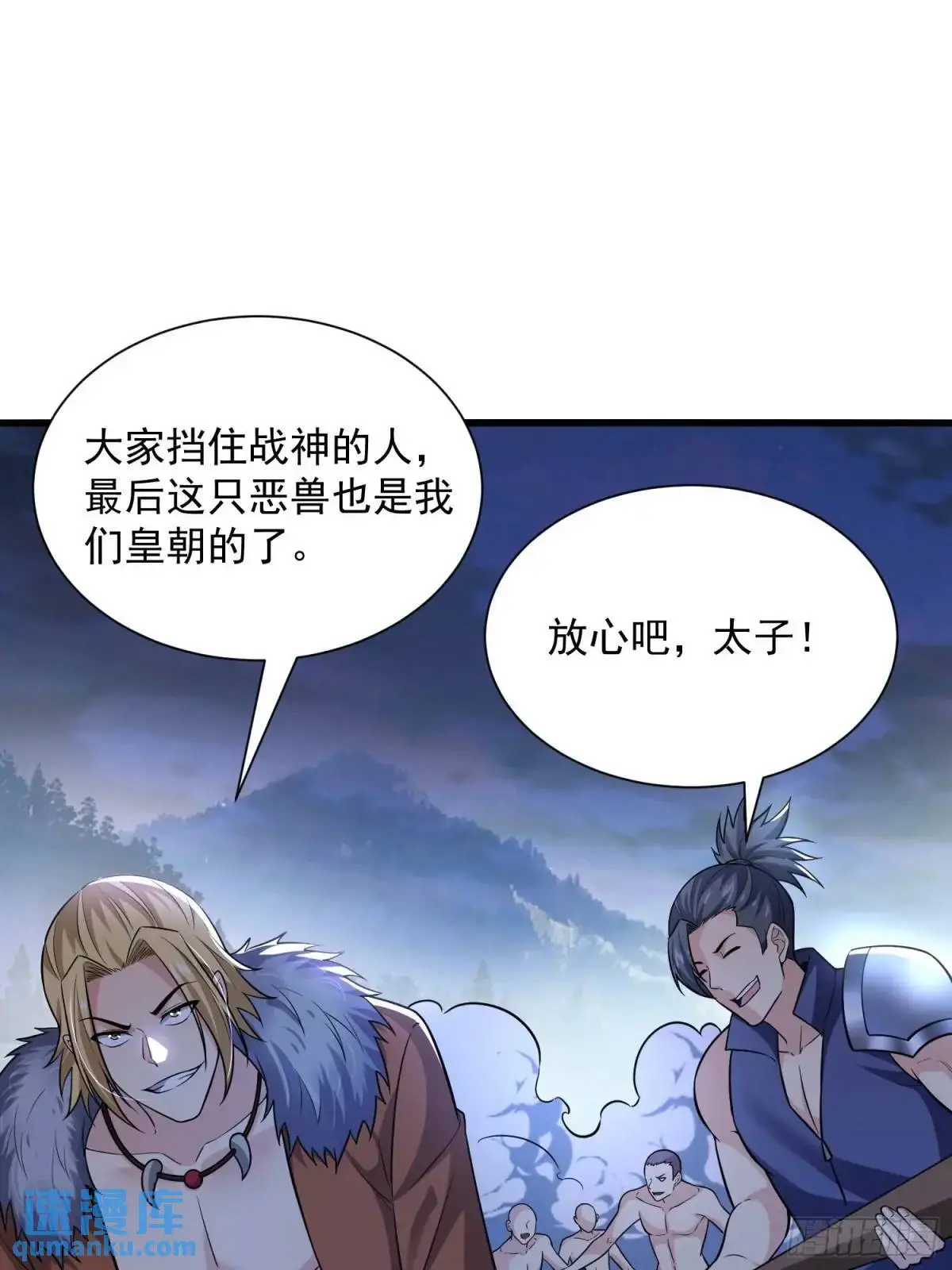 21：“终极凶兽”？任务开启！ 第59页