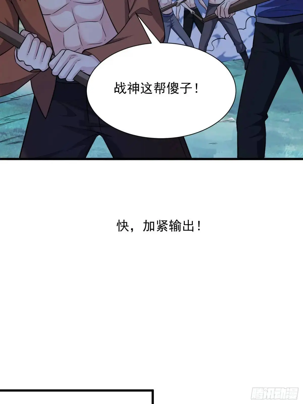 21：“终极凶兽”？任务开启！ 第60页