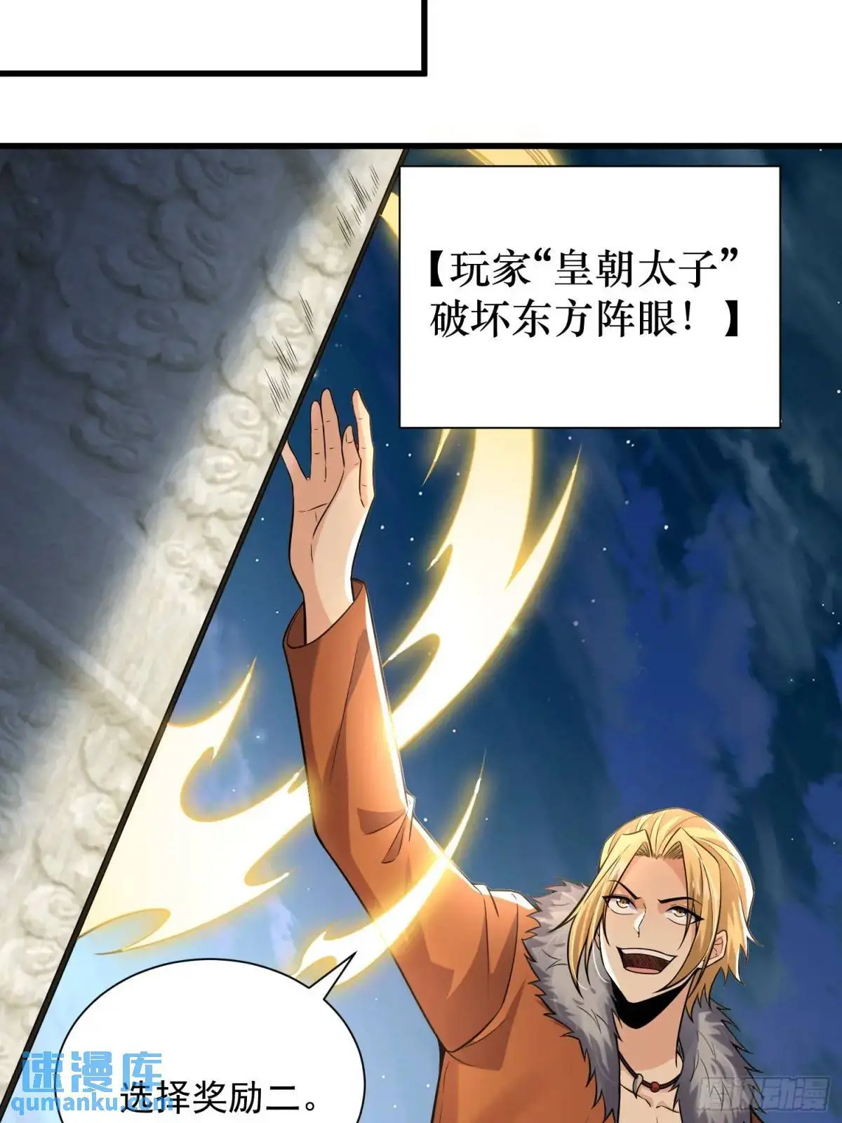 21：“终极凶兽”？任务开启！ 第61页