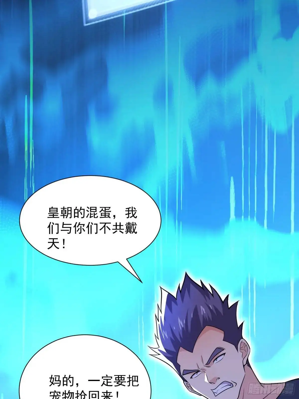 21：“终极凶兽”？任务开启！ 第63页