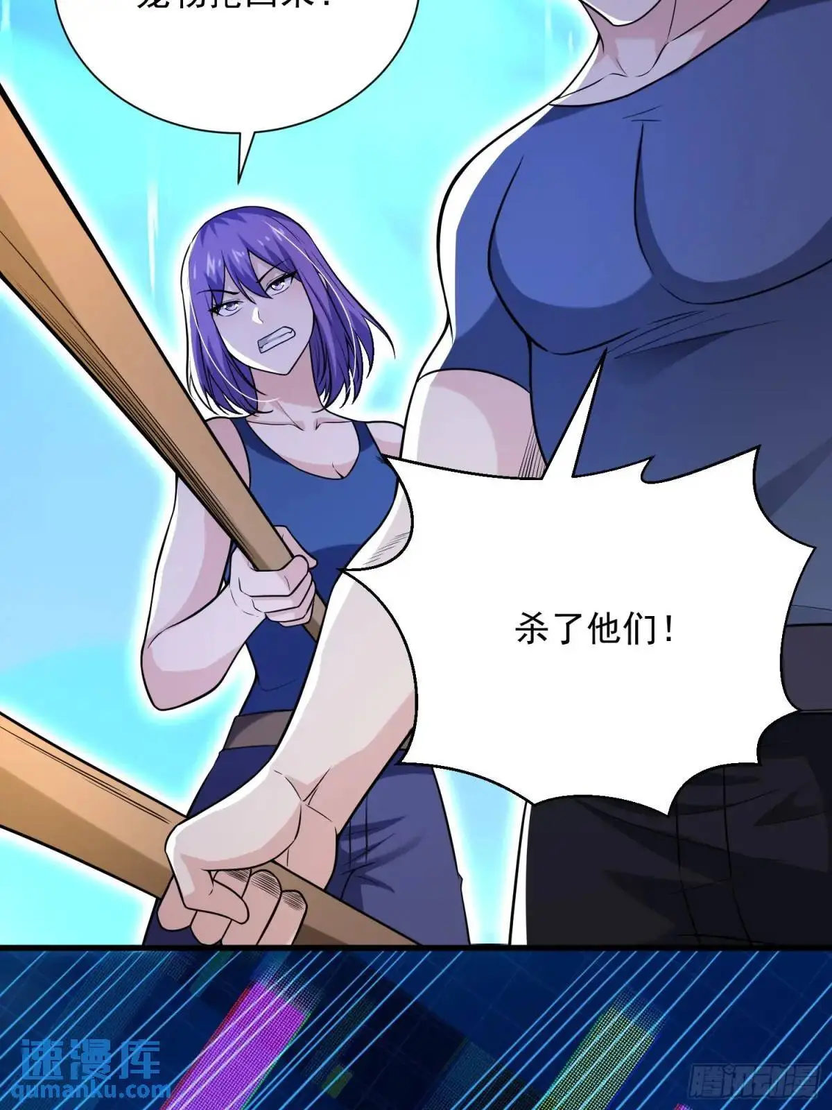 21：“终极凶兽”？任务开启！ 第64页