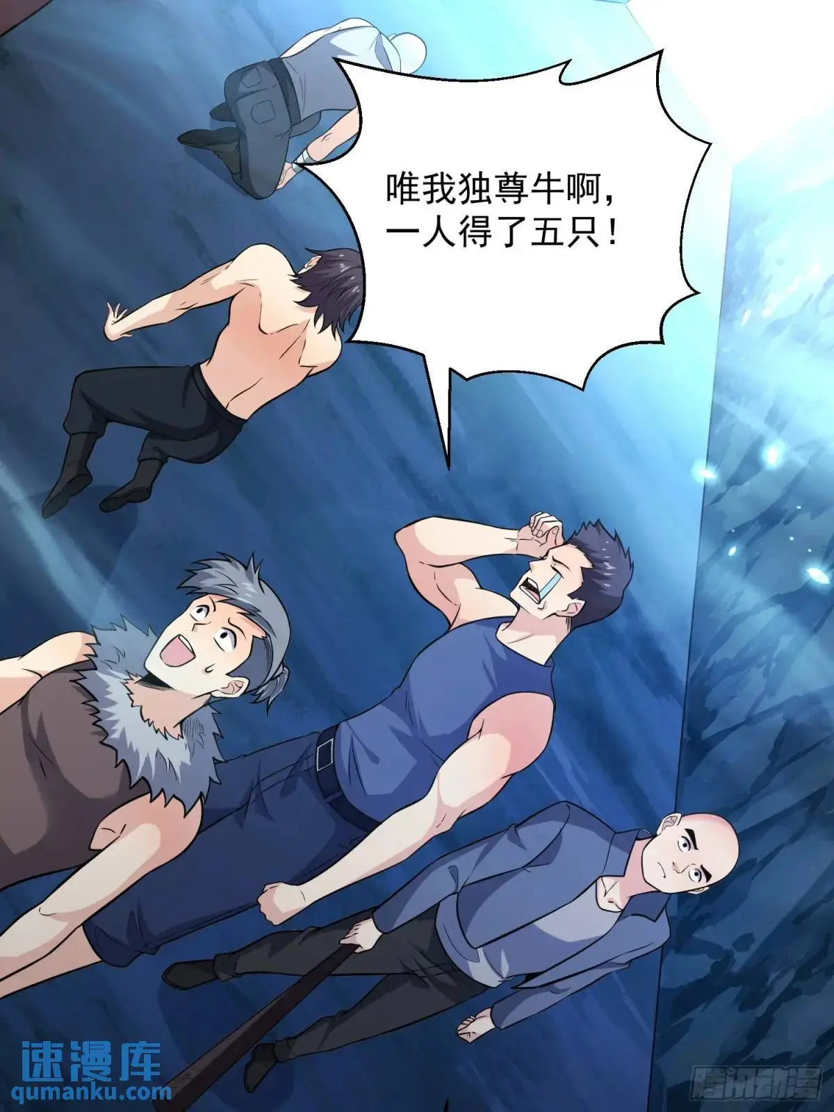 21：“终极凶兽”？任务开启！ 第68页