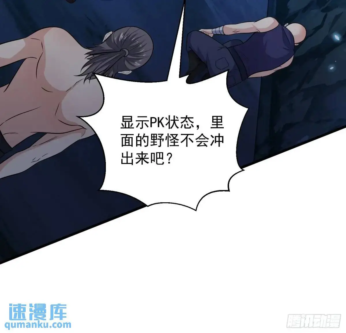21：“终极凶兽”？任务开启！ 第69页