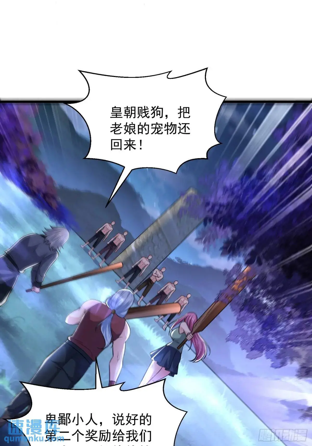 21：“终极凶兽”？任务开启！ 第70页