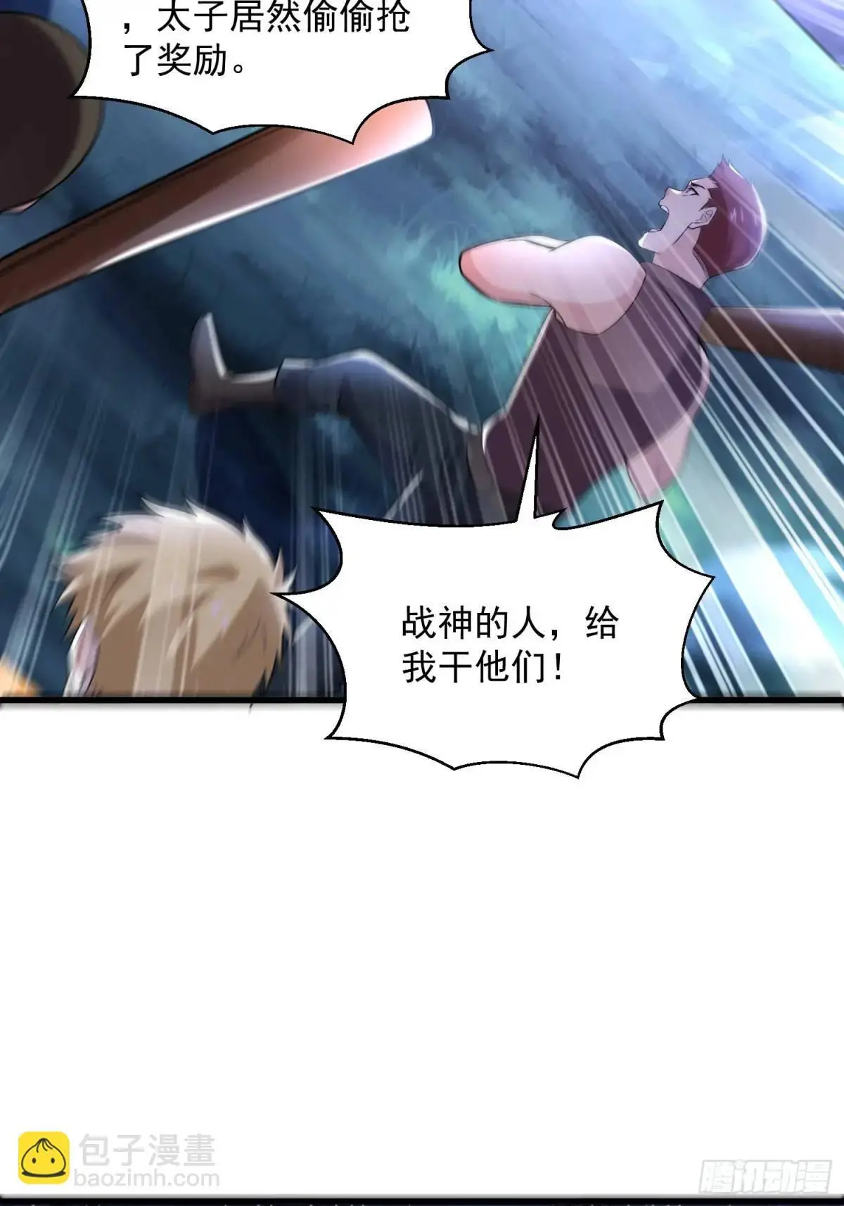 21：“终极凶兽”？任务开启！ 第71页