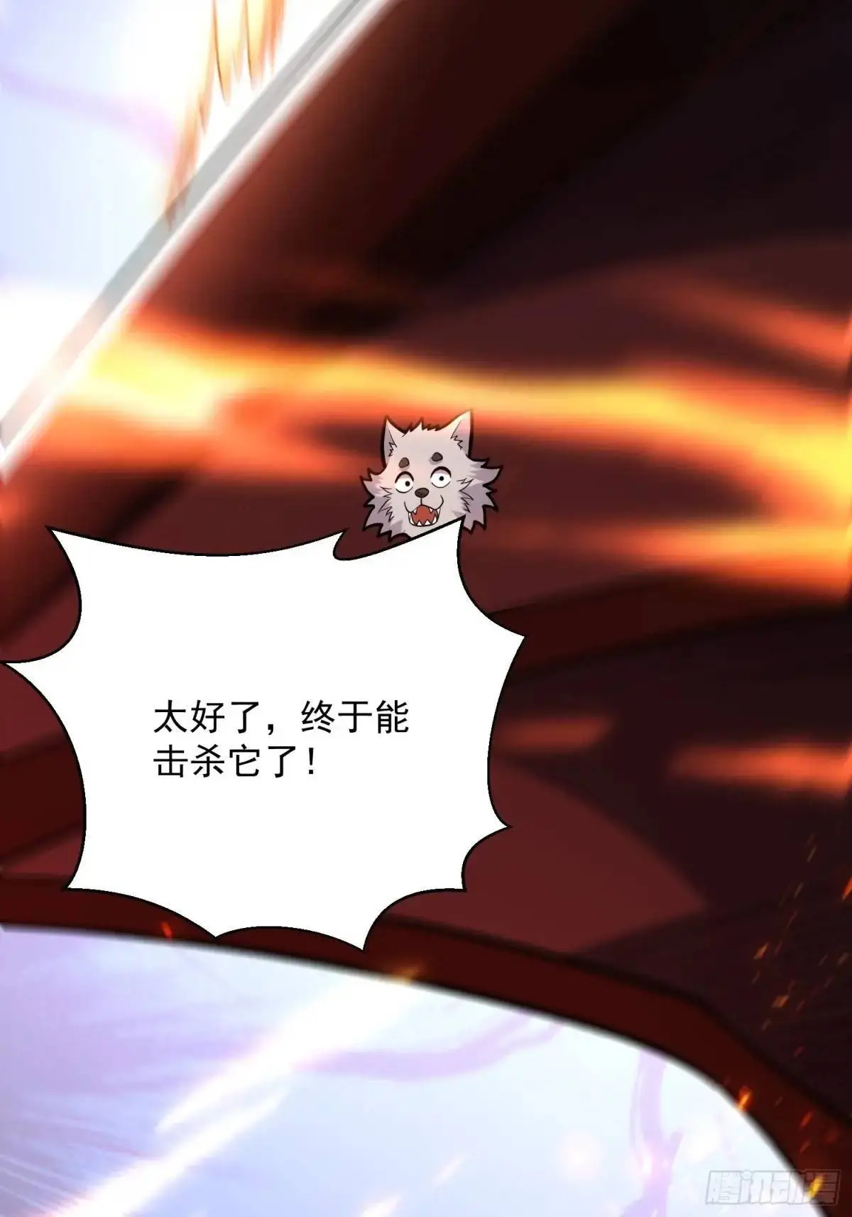 21：“终极凶兽”？任务开启！ 第74页