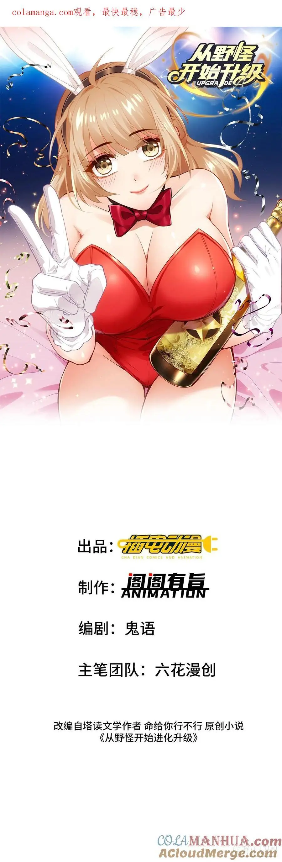 22：“恶兽幼崽”集齐 第1页