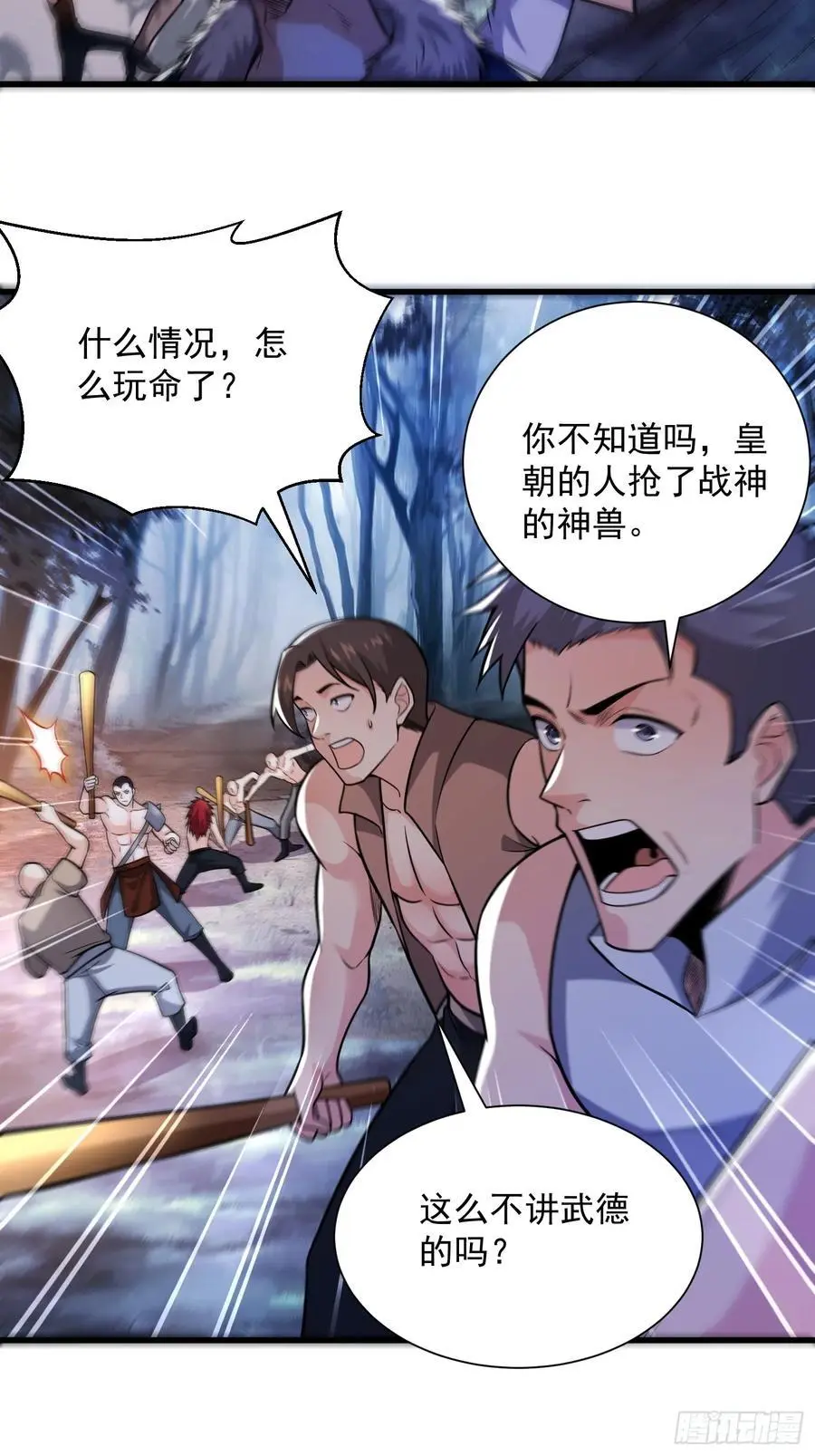22：“恶兽幼崽”集齐 第3页