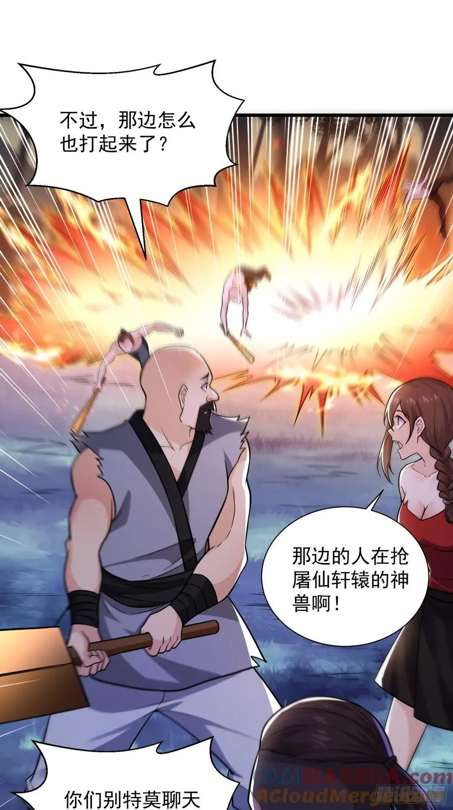 22：“恶兽幼崽”集齐 第4页