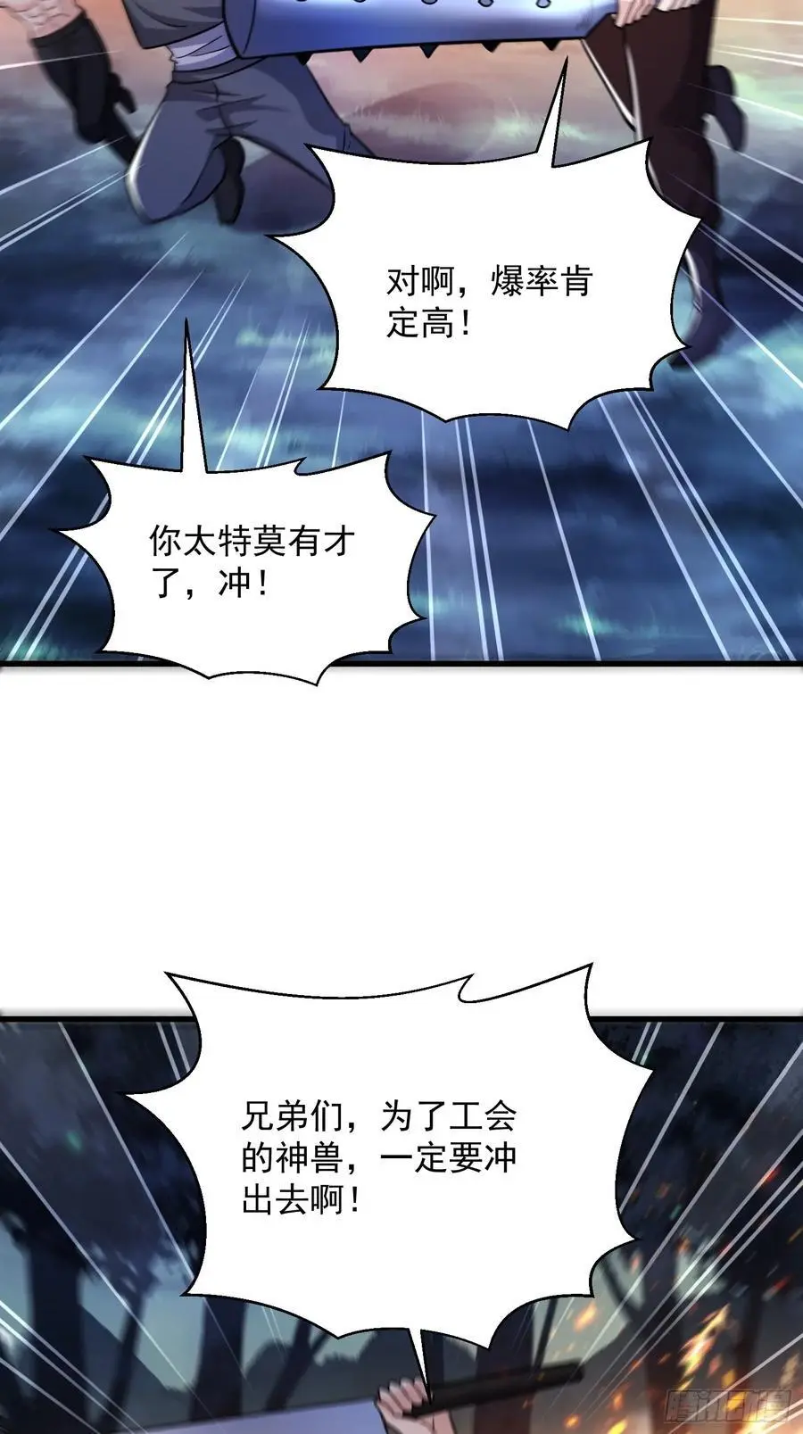 22：“恶兽幼崽”集齐 第6页