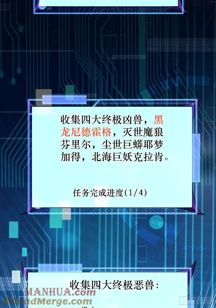 22：“恶兽幼崽”集齐 第10页