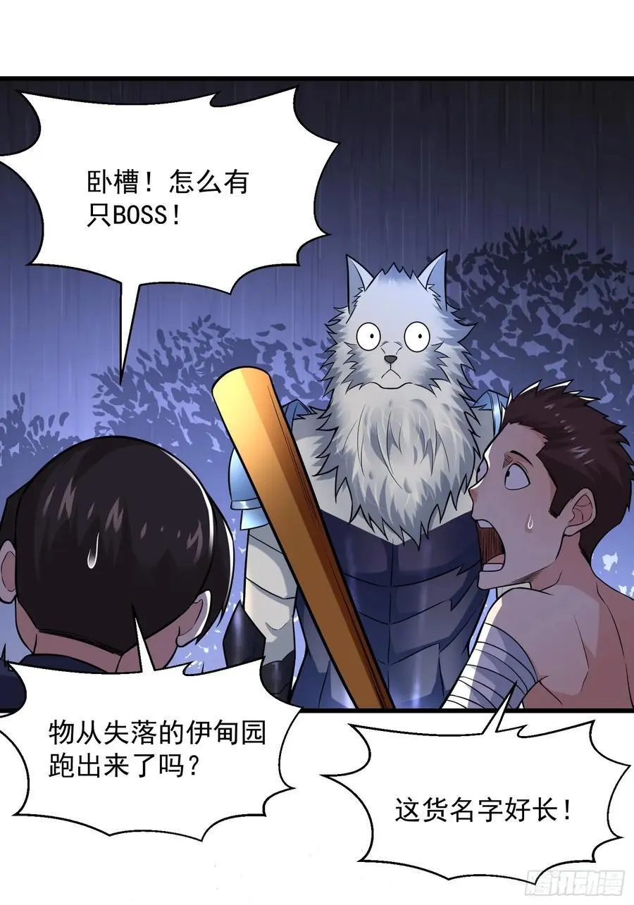 22：“恶兽幼崽”集齐 第18页